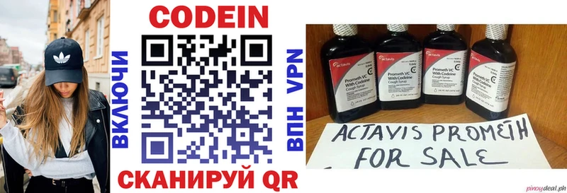Кодеин напиток Lean (лин)  Электрогорск 